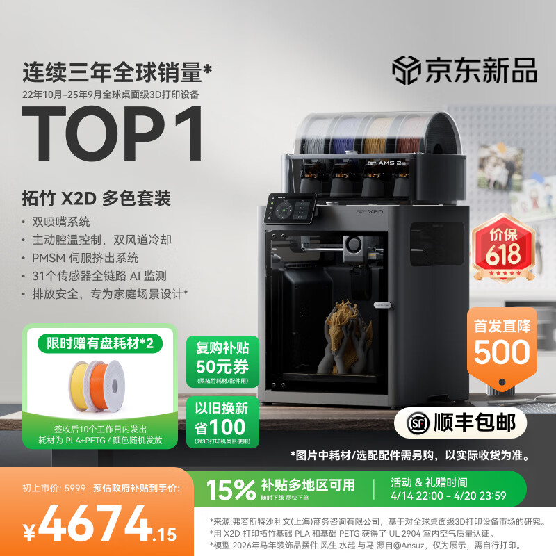 拓竹【新品】X2D 3D打印机器双头双喷嘴立体多色家用桌面FDM高速智能AI检测UL认证排放安全 X1C升级 X2D 多色套装【大陆版】(预售 15天内发货)
