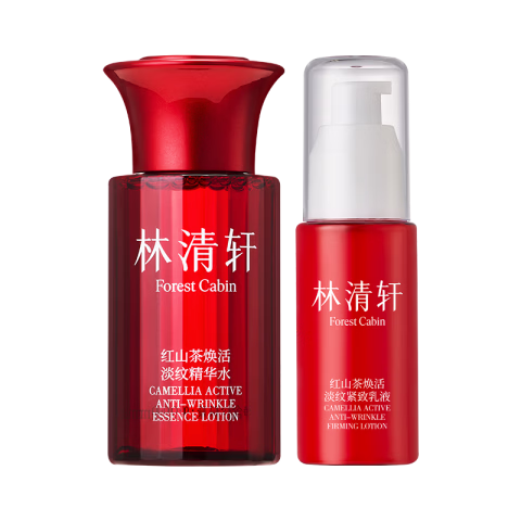 林清轩红山茶花系列护肤套装礼盒抗皱修护淡纹提亮护肤品节日礼物送人 精华水99ml+乳液60g