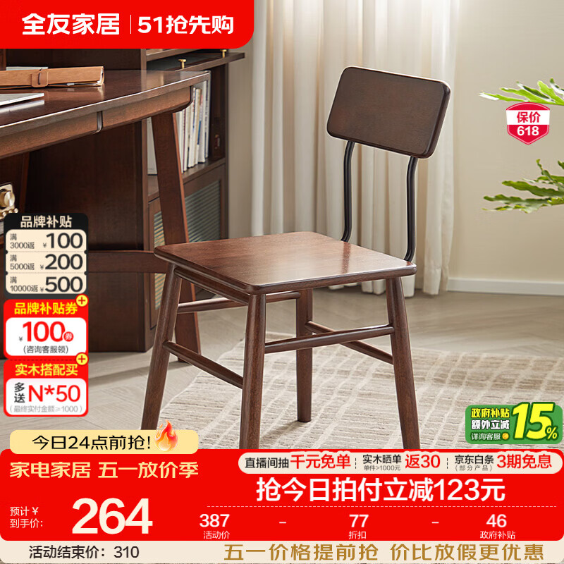 全友家居复古实木椅子中古风2026新款凳子带靠背办公书桌椅餐椅家用KD 【胡桃色】书椅