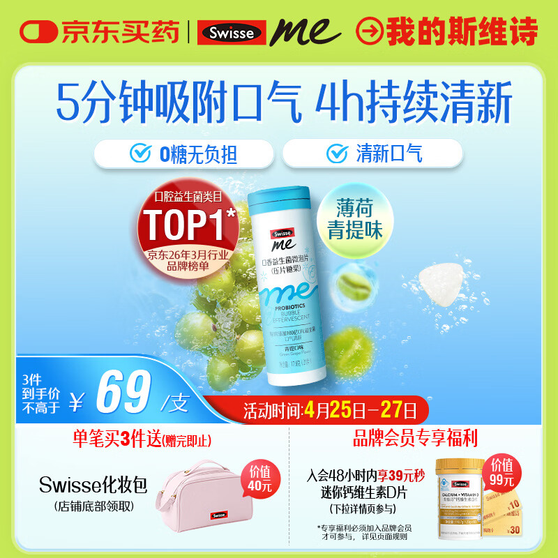 SwisseMe斯维诗 口香益生菌微泡片 口香炮弹口腔益生菌含片清新口气21片