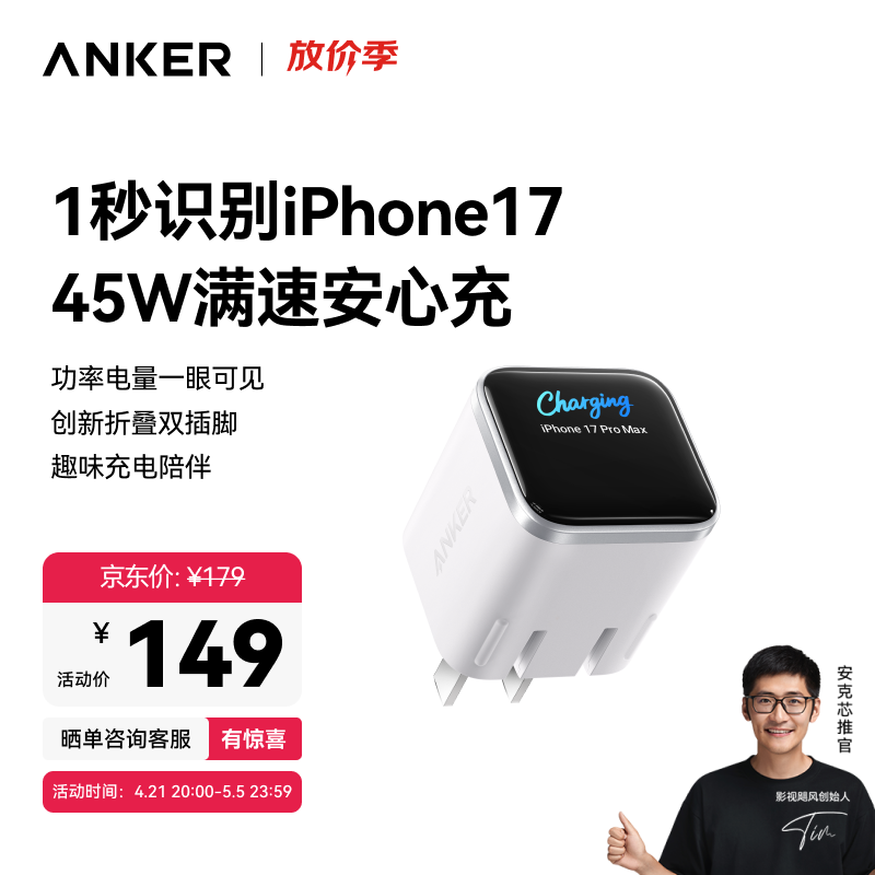 ANKER安克45W安心充smart苹果17充电器 氮化镓type-c快充40Wpd适用iPhone16promax手机Apple15插头 白