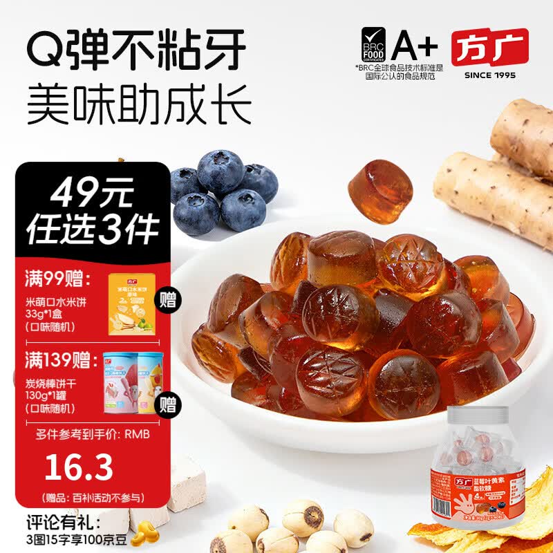 方广儿童零食磨牙棒米饼泡芙饼干小馒头溶豆软糖多种口味小包装 蓝莓叶黄素酯软糖80g