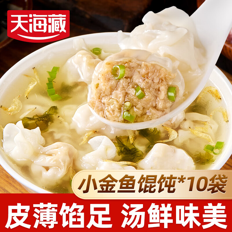 天海臧小金鱼馄饨200g*10袋 29.9元 - 线报酷