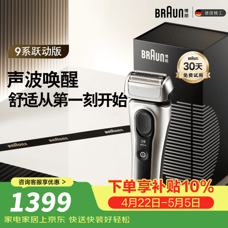 博朗【国家补贴】朱一龙同款剃须刀电动9系跃动版往复刮胡刀往复式送男朋友送老公千元生日礼物