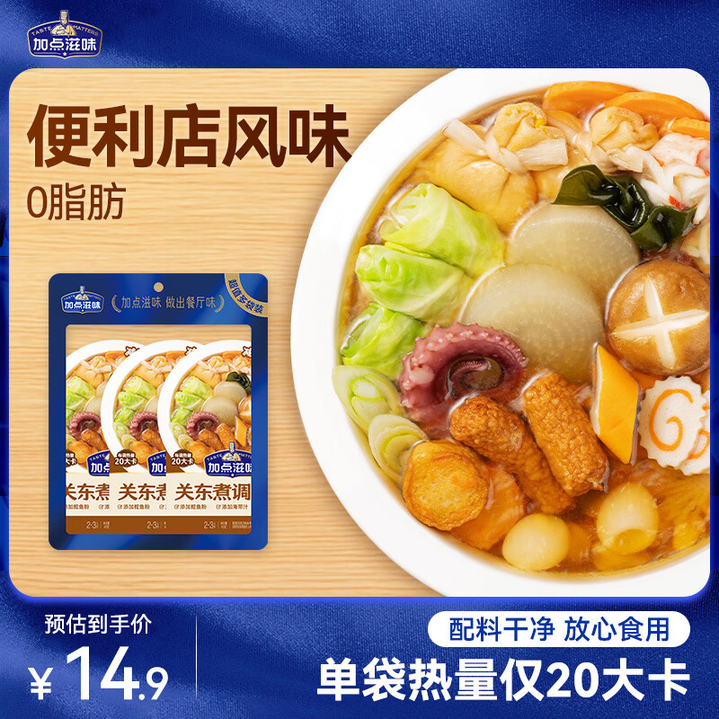 加点滋味关东煮调味料135g【0脂肪】家用调料包汤料添加鲣鱼粉
