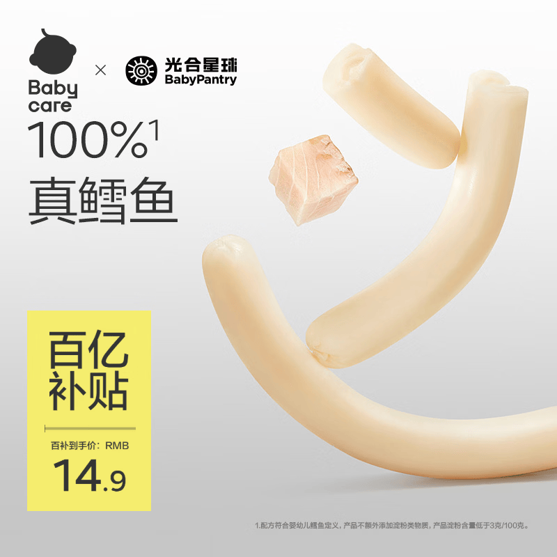光合星球babycare儿童零食鳕鱼肠鳕鱼肠鱼肉香肠火腿肠玉米味100g