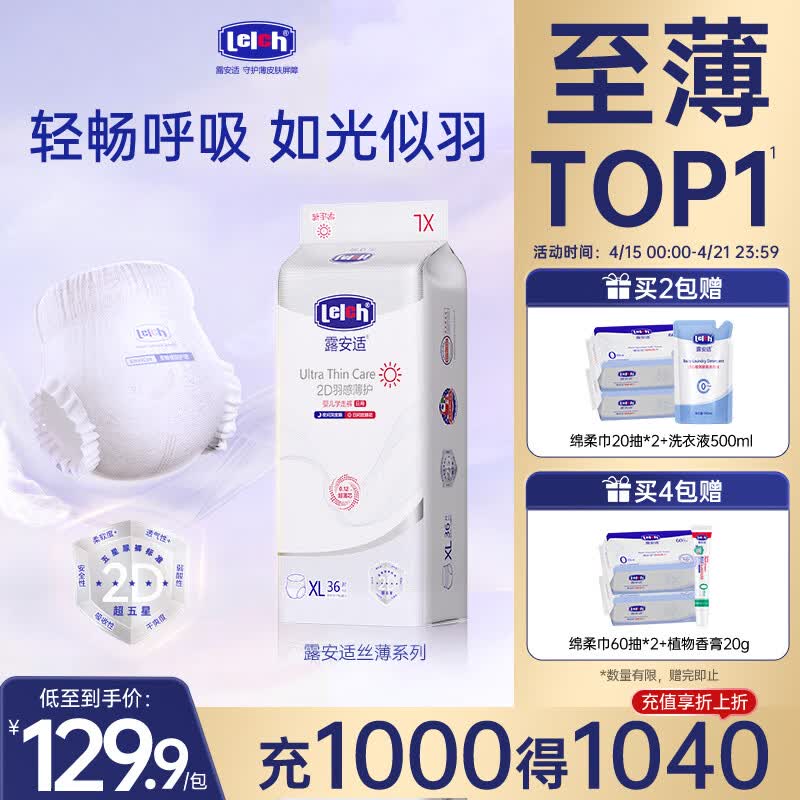 露安适（Lelch）柔护羽柔婴儿纸尿裤薄护肆动防侧漏纸尿片 【柔护丝薄】学走裤XL36片（适用12~17kg）