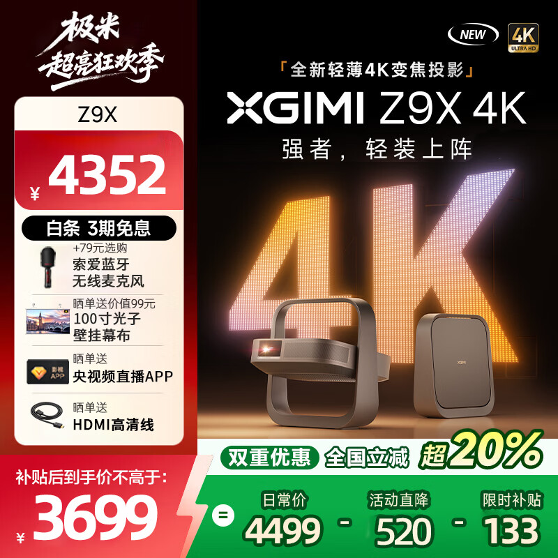极米Z9X 4K 全新轻薄4K光学变焦投影 1500CVIA真实高亮 家用智能投影仪高清家庭影院云台投影机 极米Z9X
