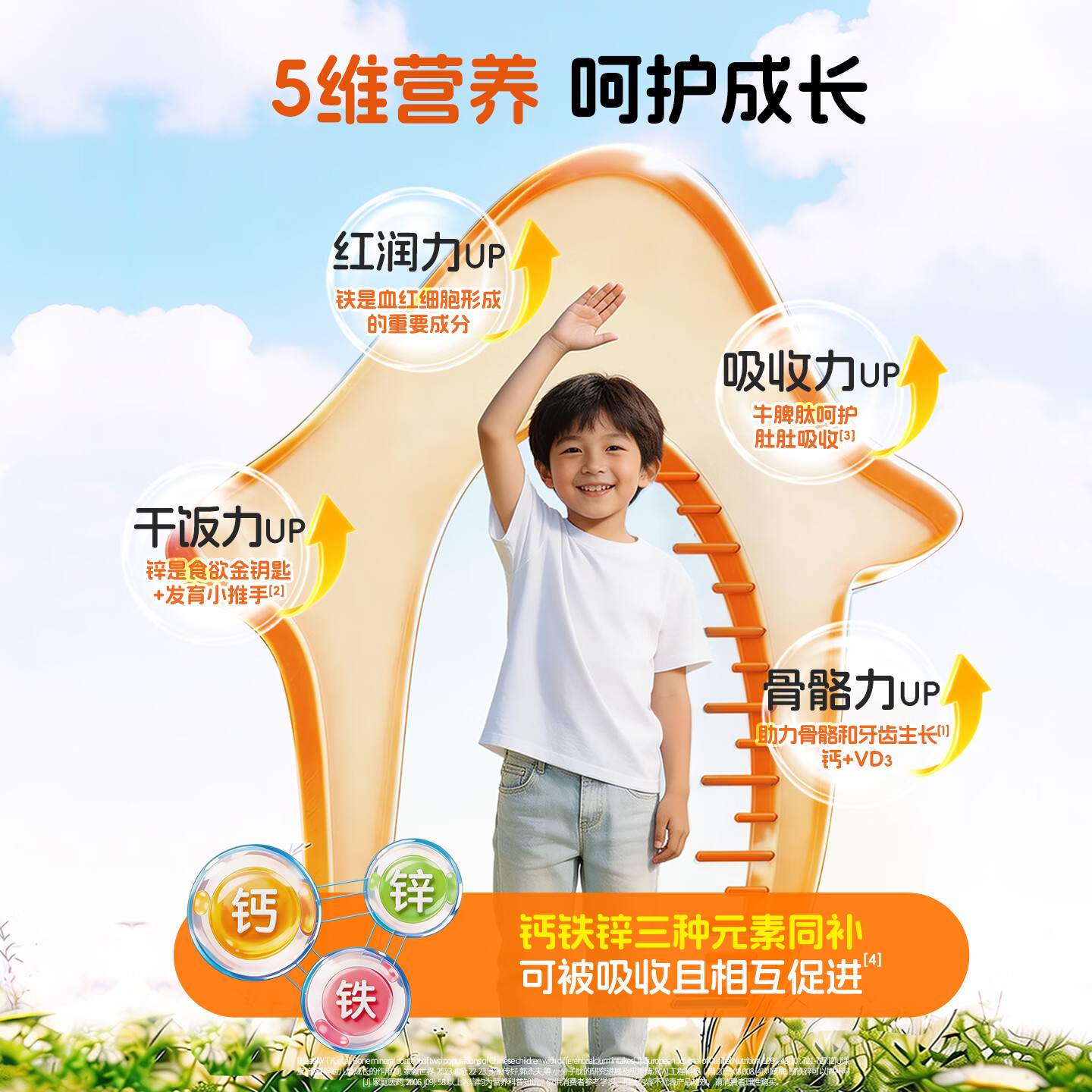优普贝液体钙铁锌儿童4-17岁长个子维生素d3口服液 牛脾肽柠檬酸钙补钙 【有机钙铁锌+VD】【尝鲜装】 30袋*1盒