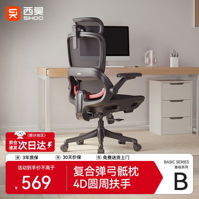 西昊B100Pro 人体工学椅办公椅电脑椅人工力学座椅电竞椅子4D联动扶手