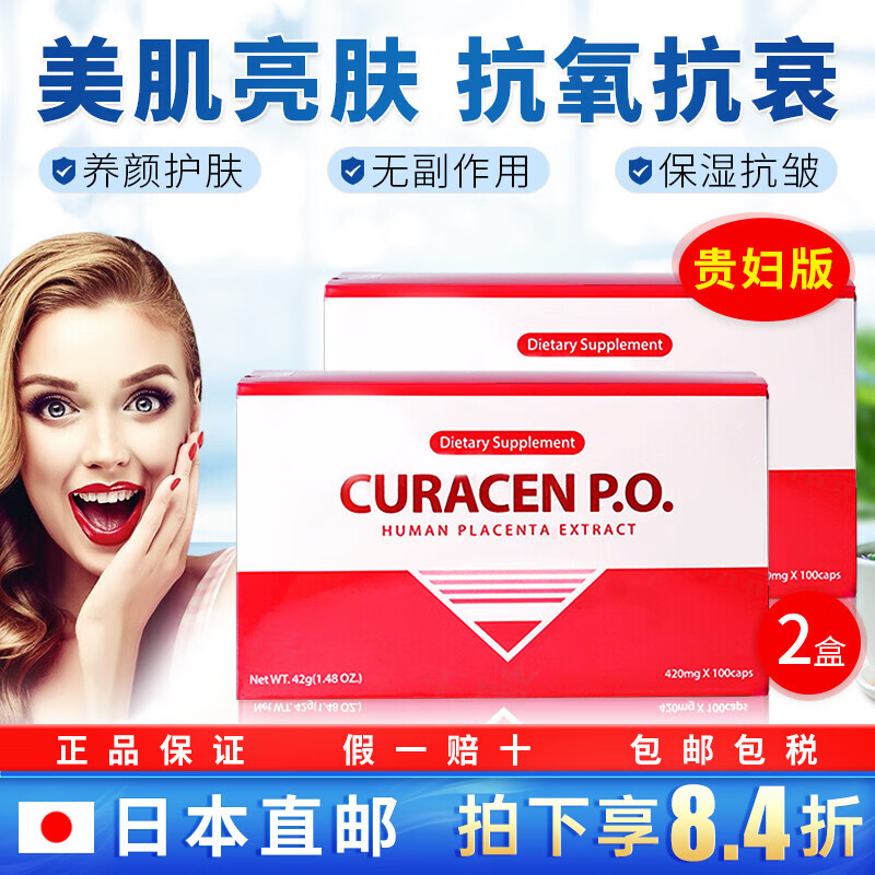 o莱乃康人胎素软胶囊 100粒 抗衰护肤修复皮肤松弛 防伪 贵妇jpb升级