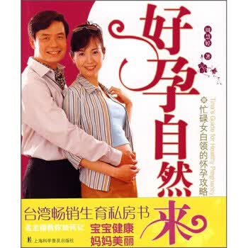 好孕自然来