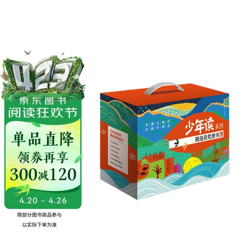 少年读经典系列礼盒（适合青少年阅读的文学经典全21册·礼盒装 课外阅读）少年读史记 少年读三国 少年读山海经 徐霞客游记 给孩子讲三星堆 