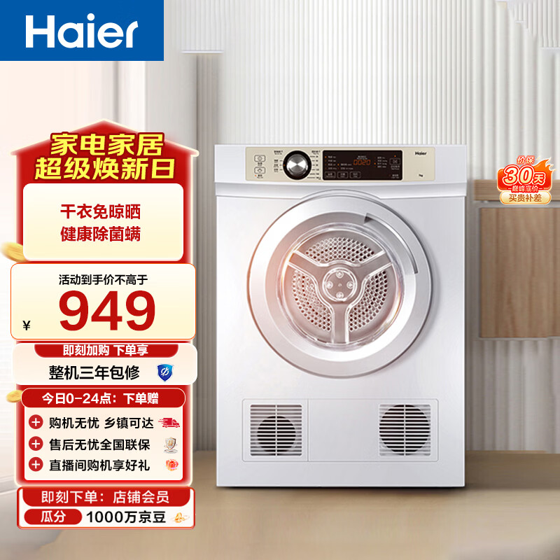 海尔（Haier）全自动滚筒烘干机烘衣服干衣机 7KG直排 除菌除螨除潮 家电补贴以旧换新京东自营 EGDZE7F