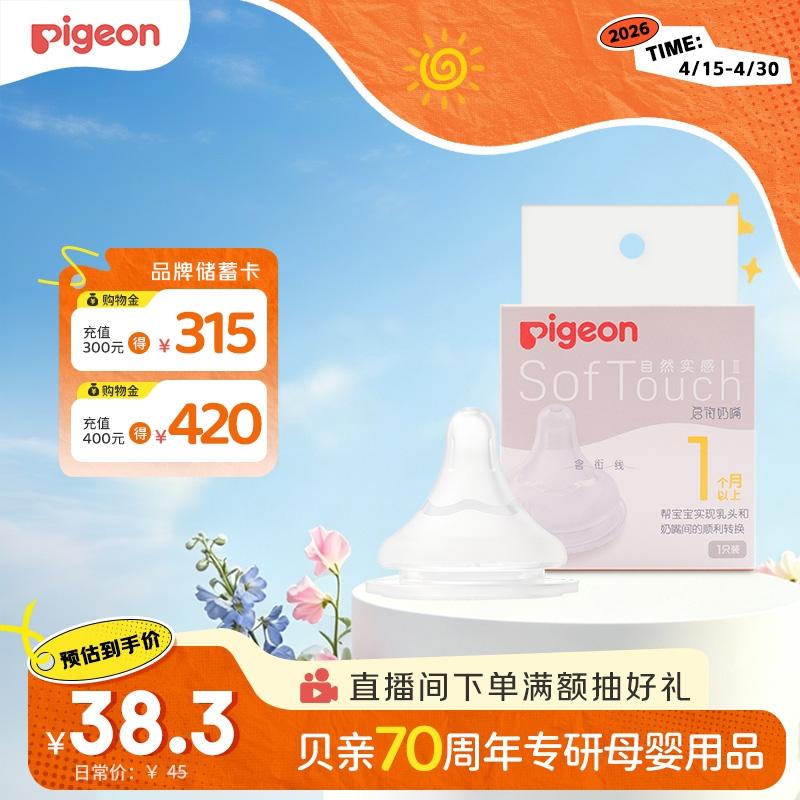 贝亲（Pigeon）自然实感第3代启衔奶嘴 宽口径奶嘴 S号-1只装  1个月以上 BA130