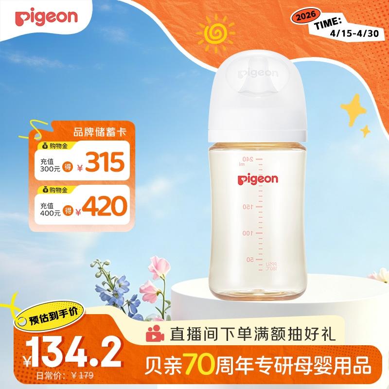 贝亲（Pigeon）PPSU宽口径防胀气奶瓶240ml L号奶嘴 6个月+ AA192