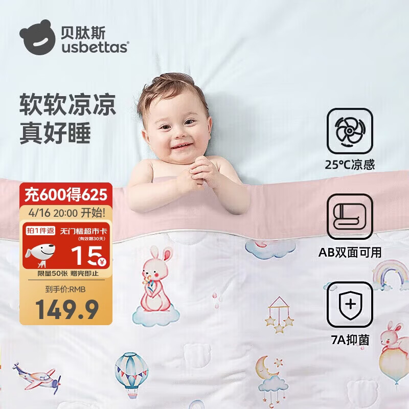 贝肽斯儿童夏凉被婴儿被子四季通用宝宝幼儿园空调被星光兔 150×120cm