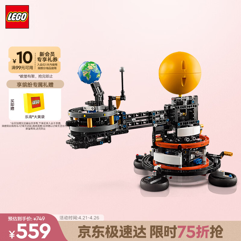 乐高（LEGO）积木机械组42179 地球和月亮轨道运转模型男孩玩具生日礼物摆件