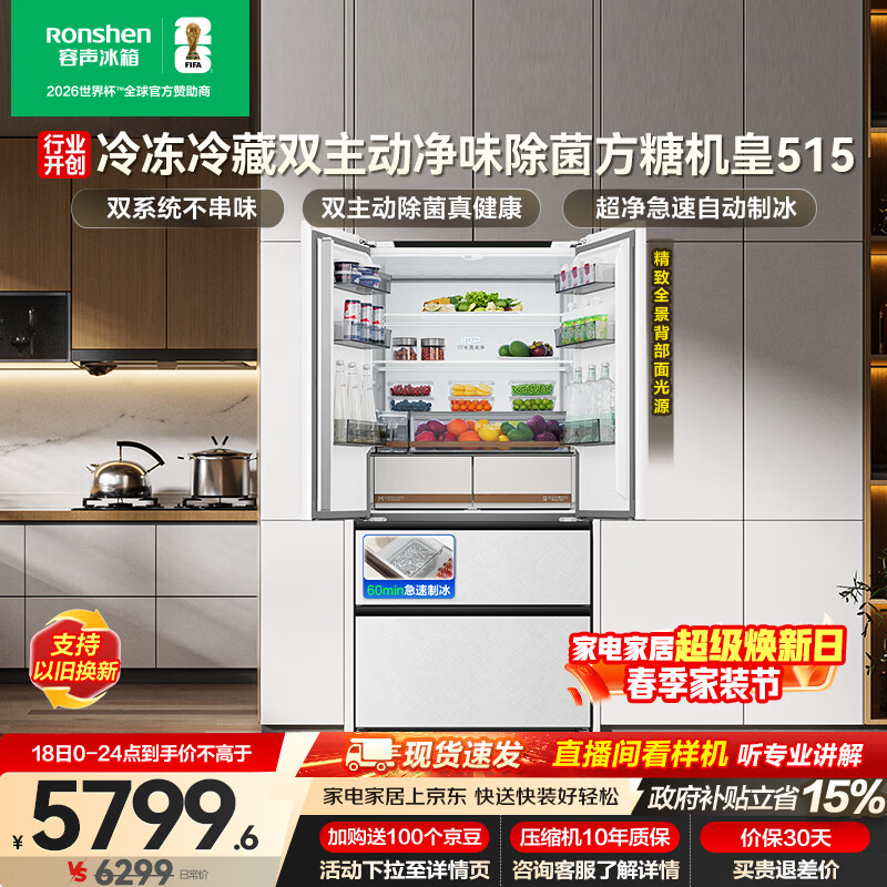 容声方糖机皇515L法式多门冰箱双系统超薄零嵌入式一级能效无霜自动制冰白BCD-515P60FZNAD国家补贴