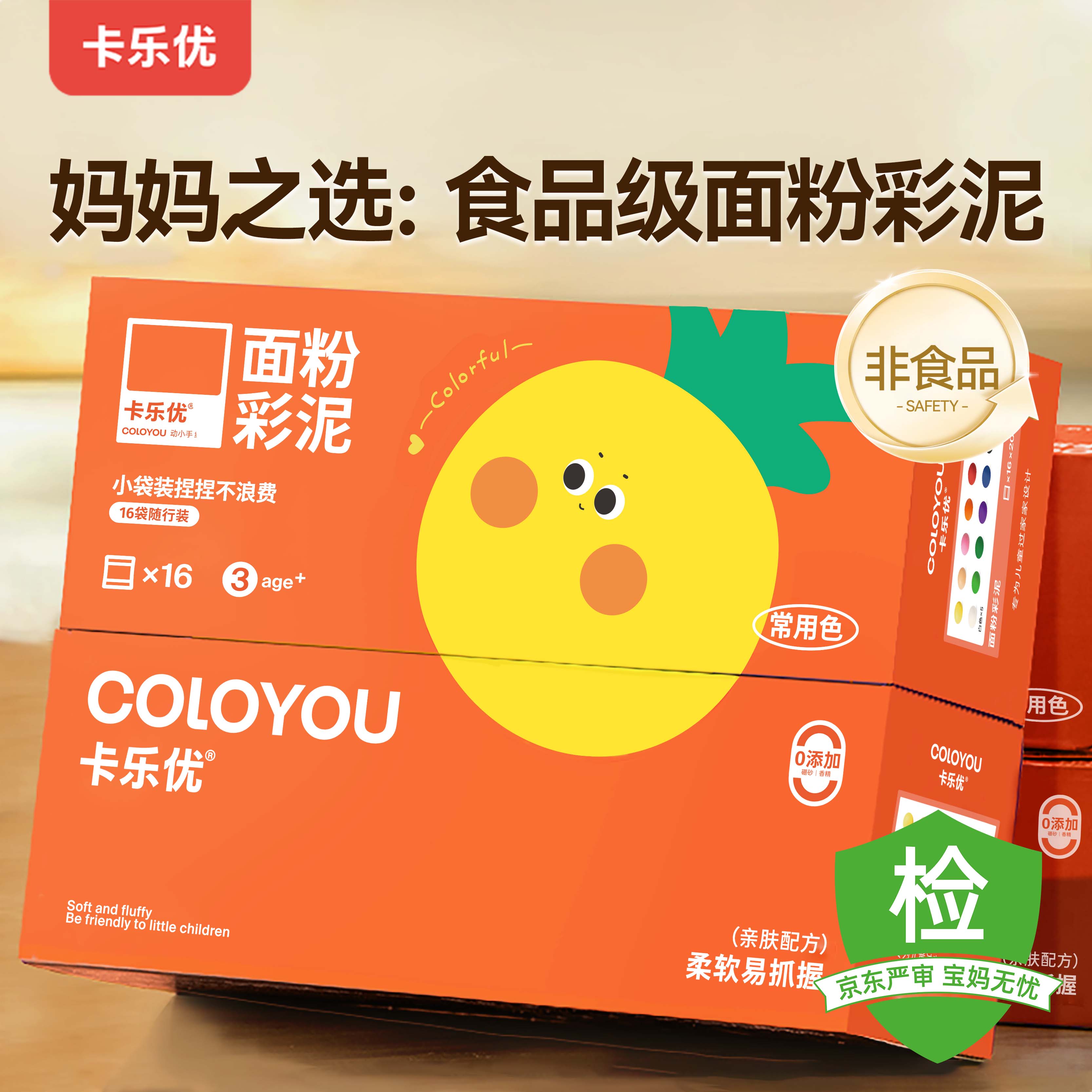 卡乐优（Coloyou）面粉彩泥16袋无毒儿童面粉彩泥手工玩具超轻粘土幼儿园食品级