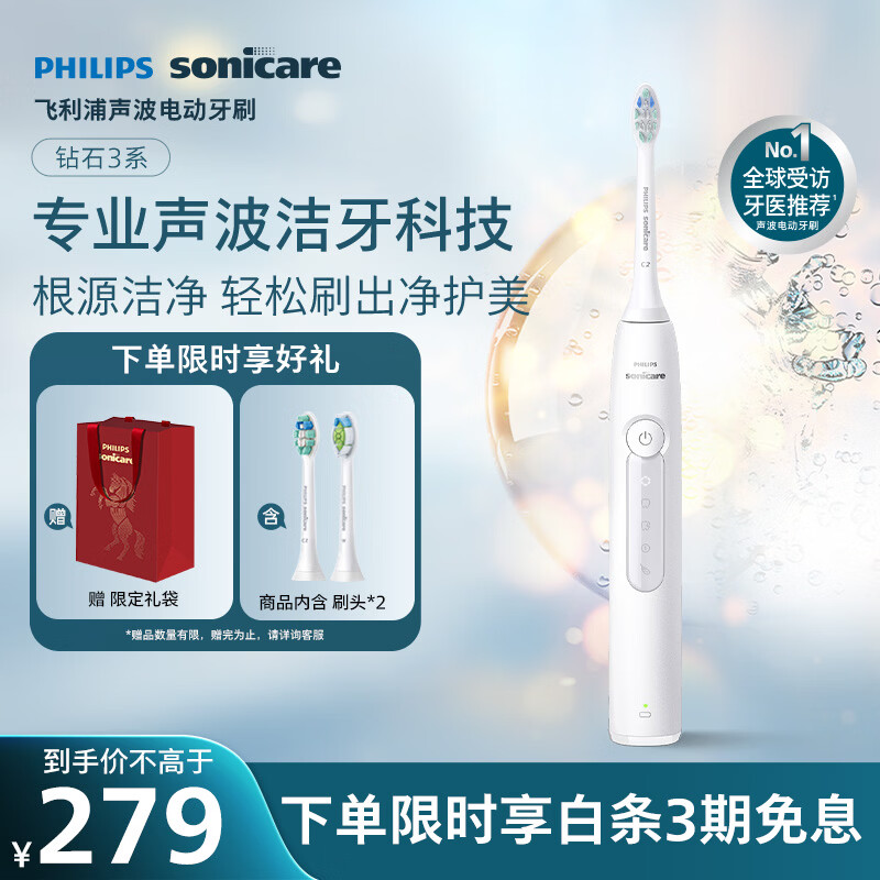 飞利浦（PHILIPS）声波电动牙刷钻石3系 5倍洁齿5种模式 刷头*2【亮白+洁净】生日礼物 送男生女友HX5181/01  白