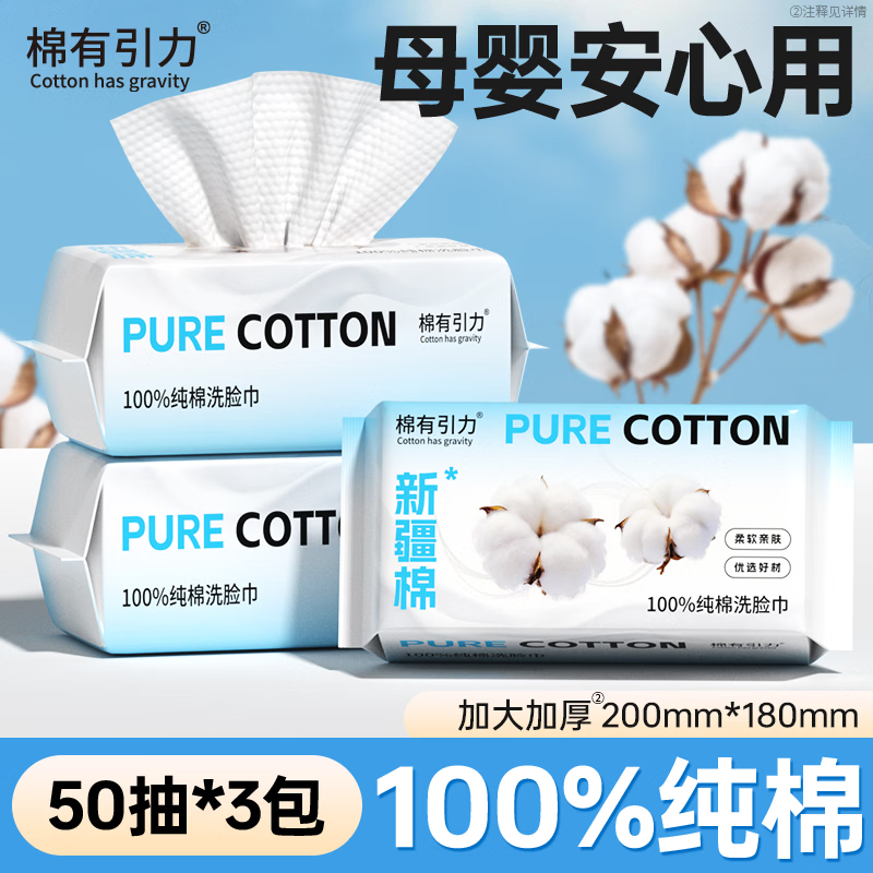 棉有引力棉柔巾50抽*3包 13.99元 - 86线报