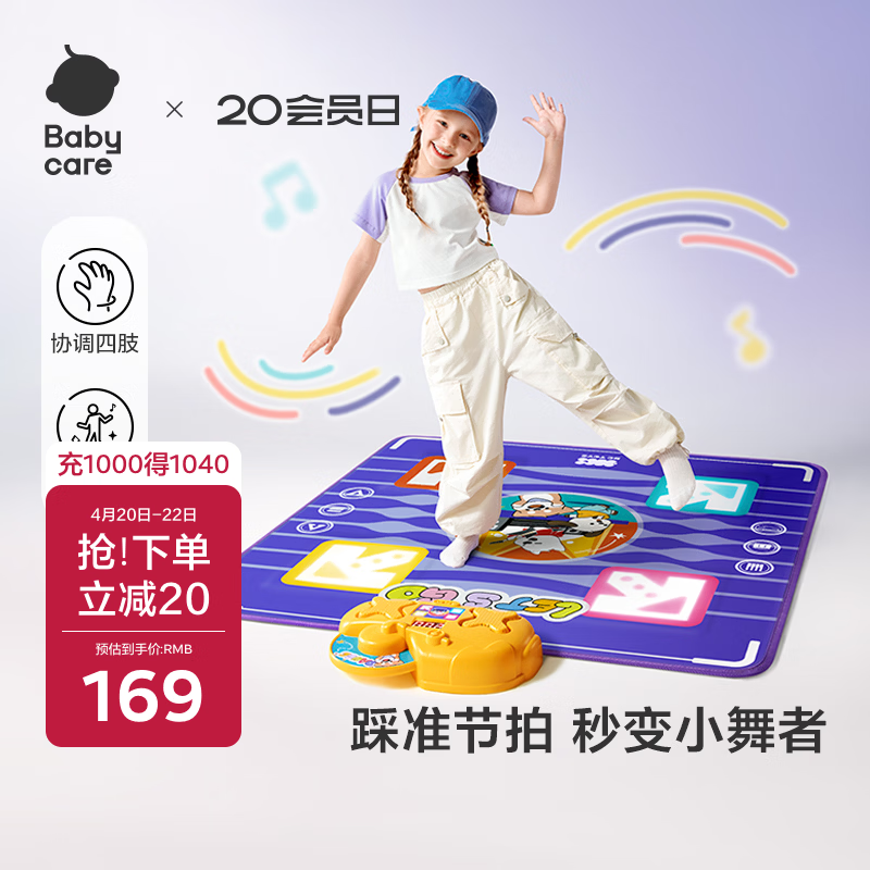 babycare&BCT灯光跳舞毯儿童玩具女孩生日礼物跳舞机家用音乐游戏3-6-10岁