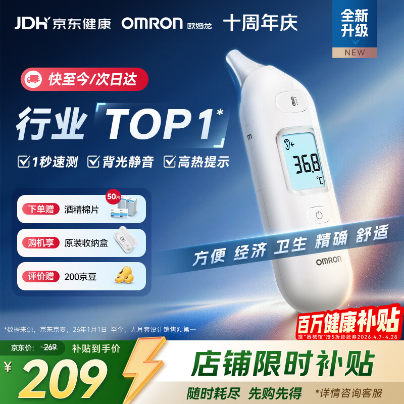 欧姆龙（OMRON）耳温枪红外电子体温计儿童老人医用温度计1s速测 KE130 