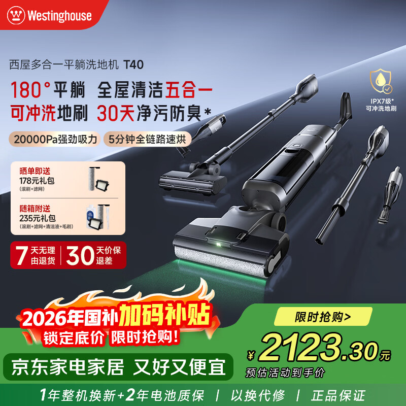 西屋多合一平躺洗地机洗拖吸一体自动清洗拖地机清洁机家用除螨吸尘器一体机【防缠毛 5min全链快烘】 WXT-T40（组合版）