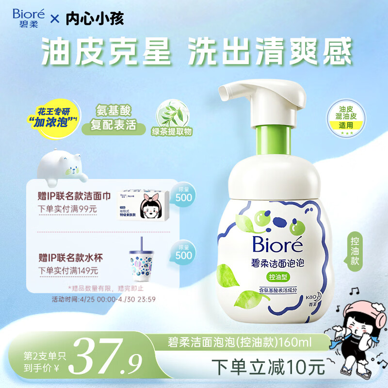 碧柔（Biore）花王氨基酸青少年洗面奶男女清爽控油深层清洁泡沫洁面160ml礼物