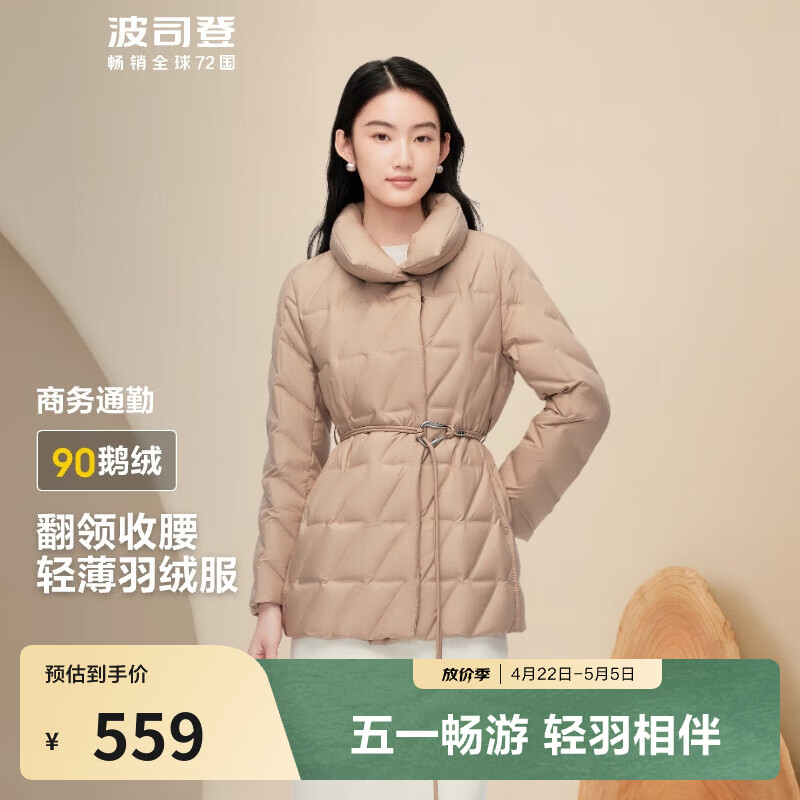 波司登（BOSIDENG）奥莱反季轻薄鹅绒羽绒服女短款90绒商务通勤保暖立领外套 淡栗摩卡7583 XL 175/96A