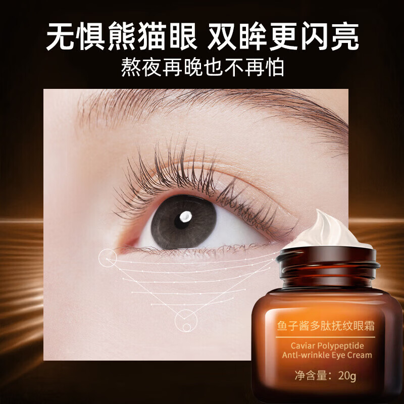 鱼子酱多肽小棕瓶眼霜护肤淡化细纹眼袋黑眼圈 鱼子酱胶原蛋白抗皱眼霜20g 1瓶