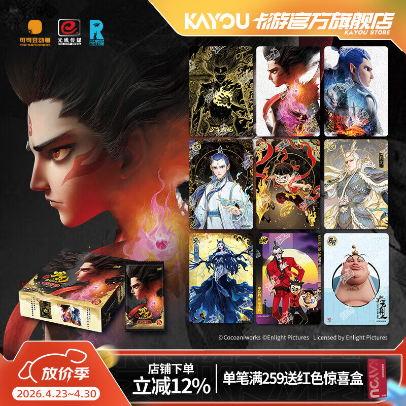 卡游哪吒之魔童闹海电影收藏卡灵焰包官方正版周边卡片卡牌儿童礼物