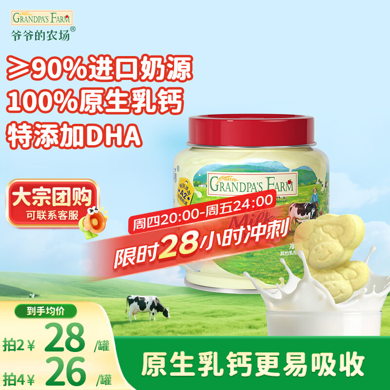 爷爷的农场DHA牛乳奶片牛奶片高钙宝宝奶片儿童奶片宝宝零食60g
