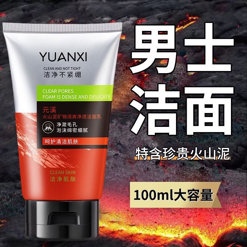男士洗面奶清爽控保湿去黑头学生火山泥洁面乳 100g*1瓶