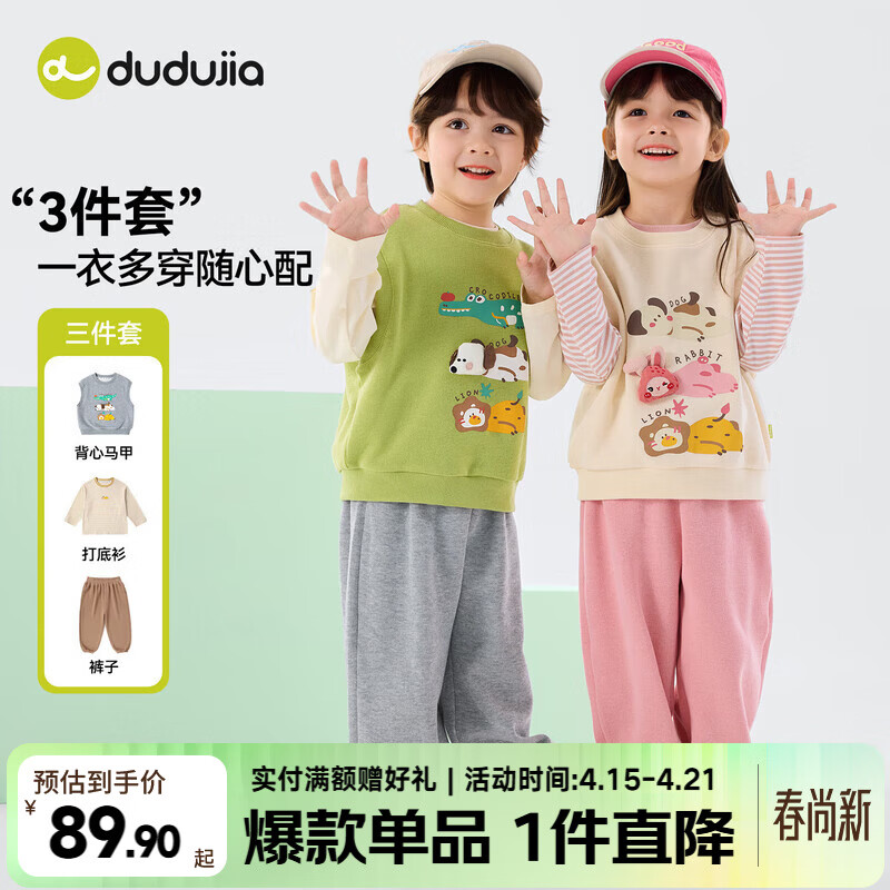 嘟嘟家儿童春季长袖套装男童百搭三件套春装女童透气打底衫休闲卡通马甲 牛油果绿 100
