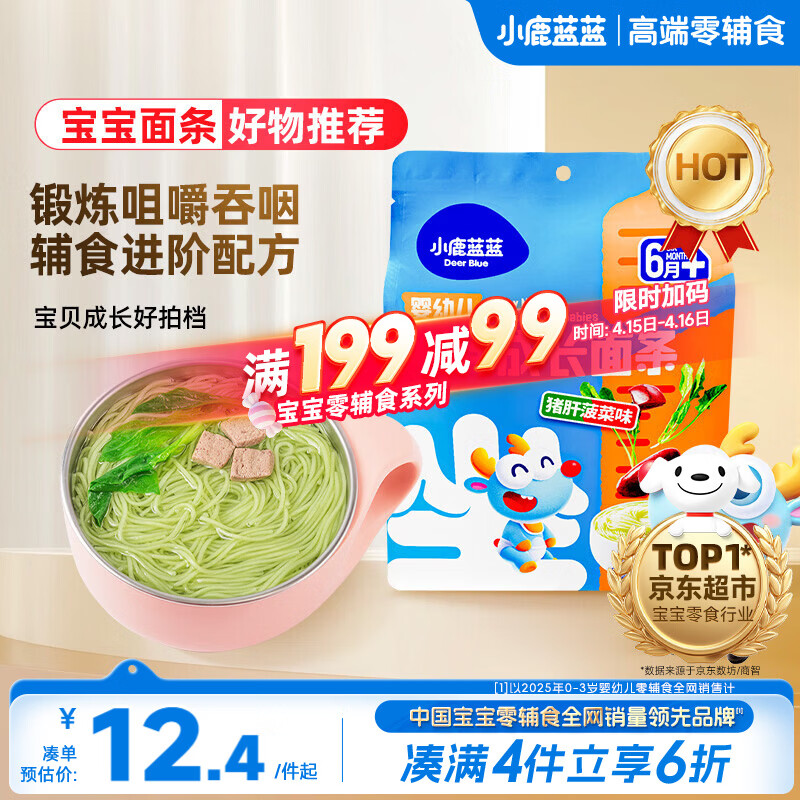 小鹿蓝蓝 婴幼儿面条200g 猪肝菠菜味 热门商品宝宝辅食面条儿童营养线面
