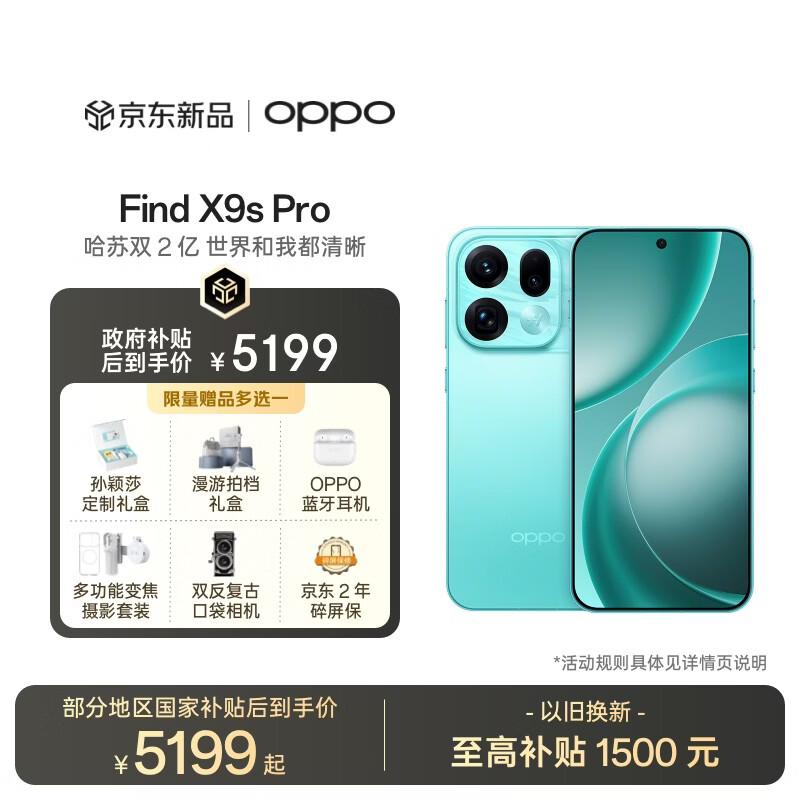 OPPO Find X9s Pro 12GB+512GB 到手价仅5699元