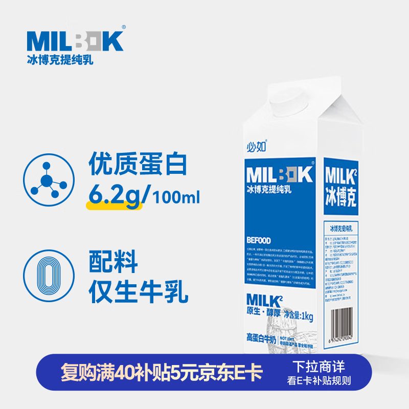 必如冰博克牛奶提纯乳低温牛奶1kg*1 芝士口感鲜奶6.2g优质蛋白鲜牛奶