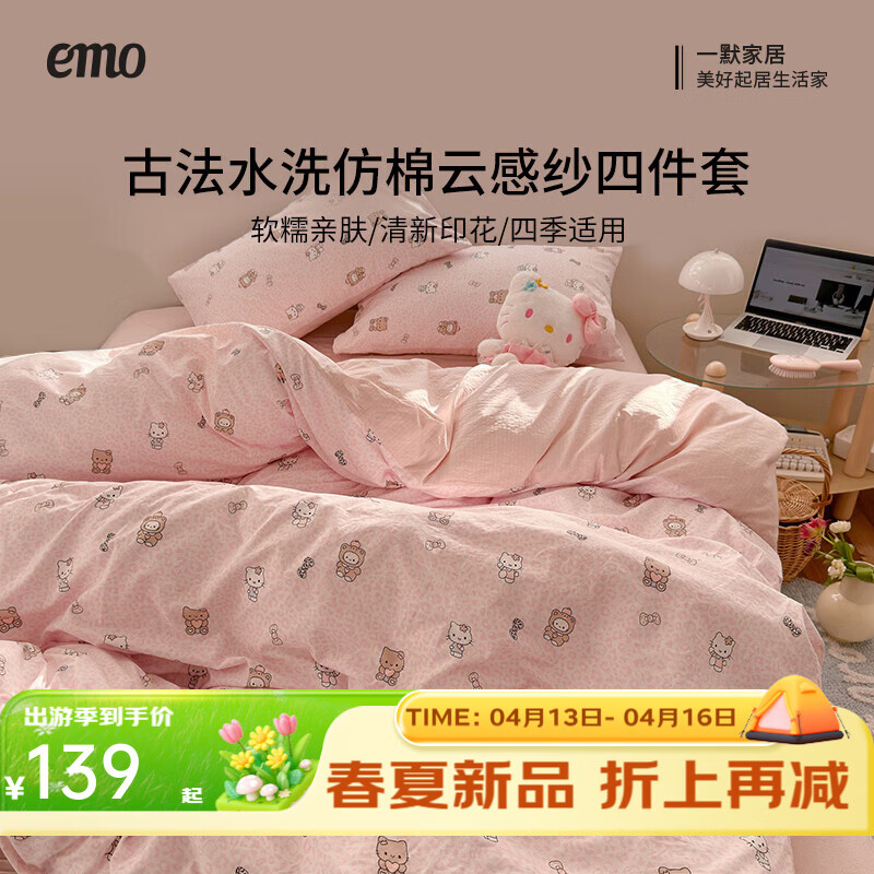 一默四件套2026年A类古法水洗仿棉云感纱被套床单床笠宿舍床上四件套 俏皮豹纹-kt-粉 2.0m床 床单款 （被套200*230cm） 四件套