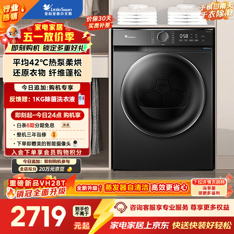 小天鹅（LittleSwan）热泵式烘干机家用烘衣服10KG AI正反转 祛味除螨除潮 超薄 智能判干 TH100-HL02T以旧换新京东自营