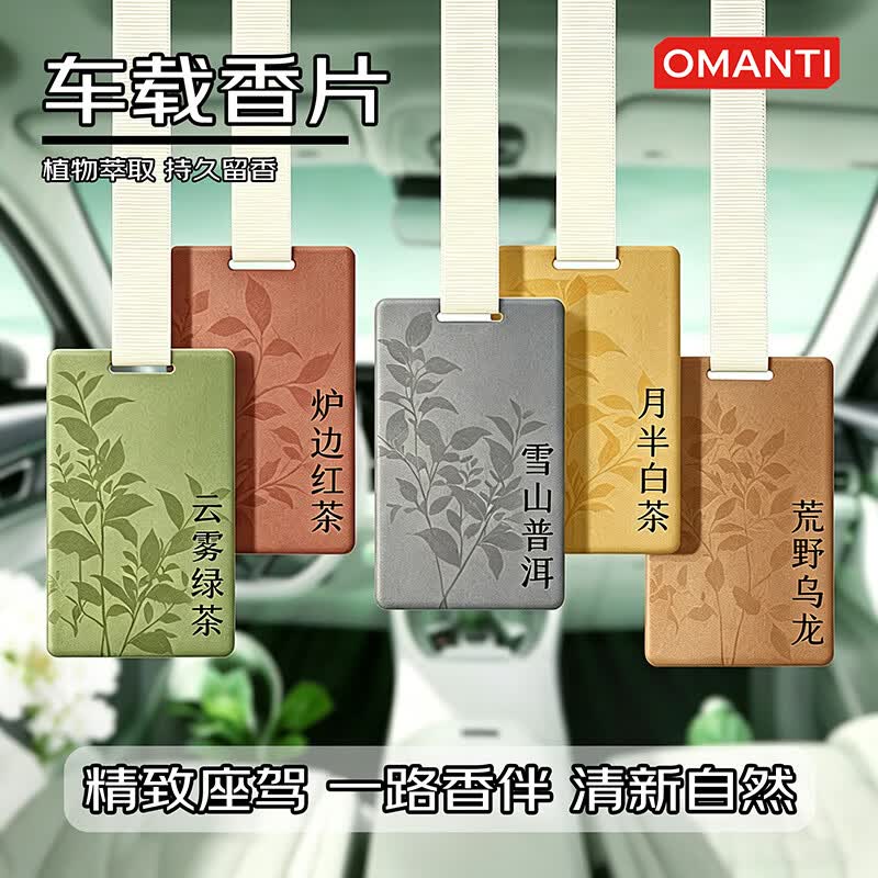 OMANTI车载香薰香片挂件衣柜香薰新能源汽车香水卡片挂件衣柜留香 【20片装】茶系车载香薰 【默认每个味道平均】