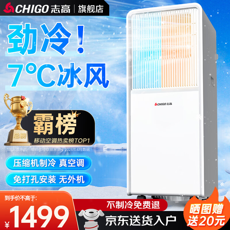 志高（CHIGO）移动空调单冷暖型 空调一体机免外机免排水免安装小空调可移动式空调厨房客厅出租房立式制冷空调 2匹冷热双用-降噪升级