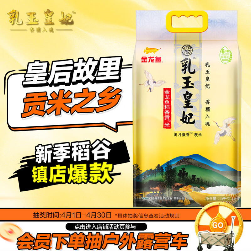 金龙鱼乳玉皇妃 新季稻谷 香稻贡米 东北大米 香米 粳米5kg