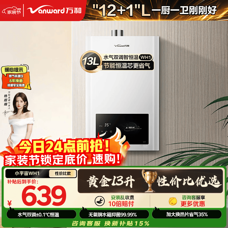 万和小宇宙【热销爆款WH1 13L】天然气水气双调恒温 低水压启动 节能省气 上门安装 13WH1燃气热水器