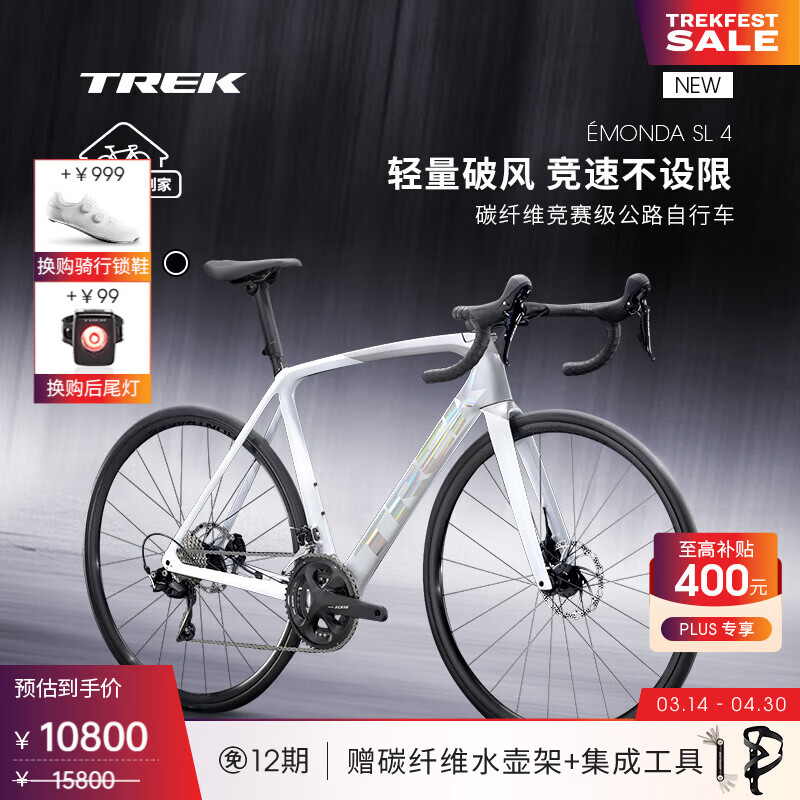 崔克（TREK）EMONDA SL 4 碳纤维油压碟刹轻量气动综合竞赛公路自行车 白色/银色 直邮到家 50CM（建议身高161-166CM） 22速