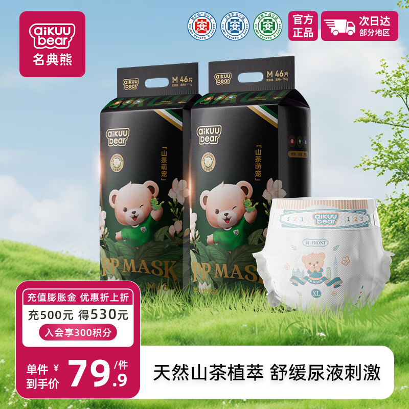 名典熊山茶花纸尿裤M92片【12-19斤】婴儿超薄透气尿不湿男女宝通用