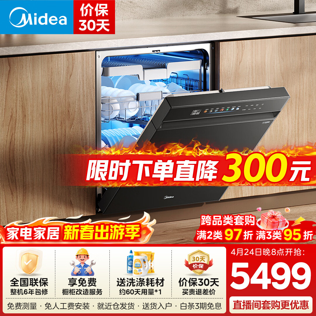 美的（Midea）【万向X6S Max】洗碗机嵌入式18套七星消杀四星消毒一键洗烘蒸汽消毒UV杀菌105℃热风烘干 嵌入式 X6S Max 黑色款【免费上门测量尺寸】