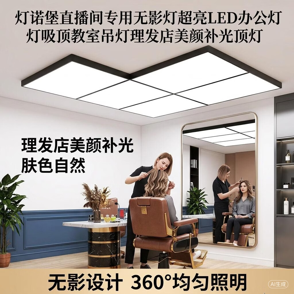 灯诺堡直播间专用无影灯超亮LED办公灯吸顶教室吊灯理发店美颜补光顶灯 无影灯【120x60cm260W】无极调光带遥控器 黑色