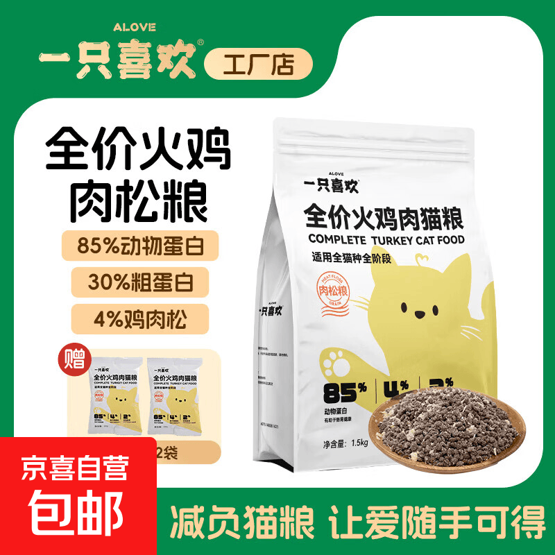 一只喜欢 全价火鸡肉冻干猫粮30%高蛋白60%肉含量免拌饭 【免拌饭】鸡肉口味1.5kg 1.5kg